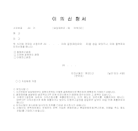 증인조서 신청서 (이의 신청서) 증인조서 신청서 (이의 신청서)